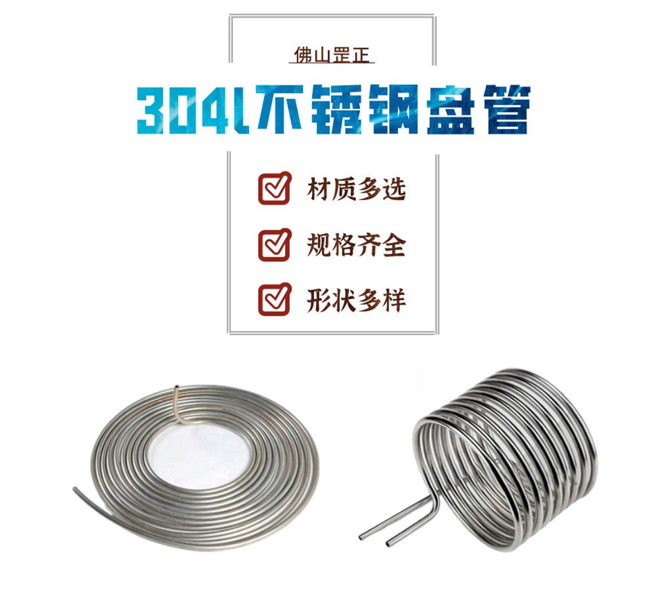 304l不銹鋼盤(pán)管.jpg